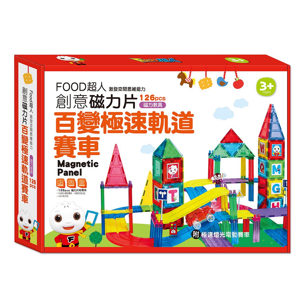 風車圖書 - 百變極速賽車-FOOD超人創意磁力片