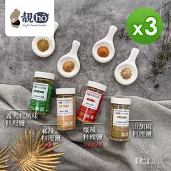 靚hó - 海洋深層料理鹽(義大利風味/山胡椒/麻辣)(60g)_3罐組-60g/瓶