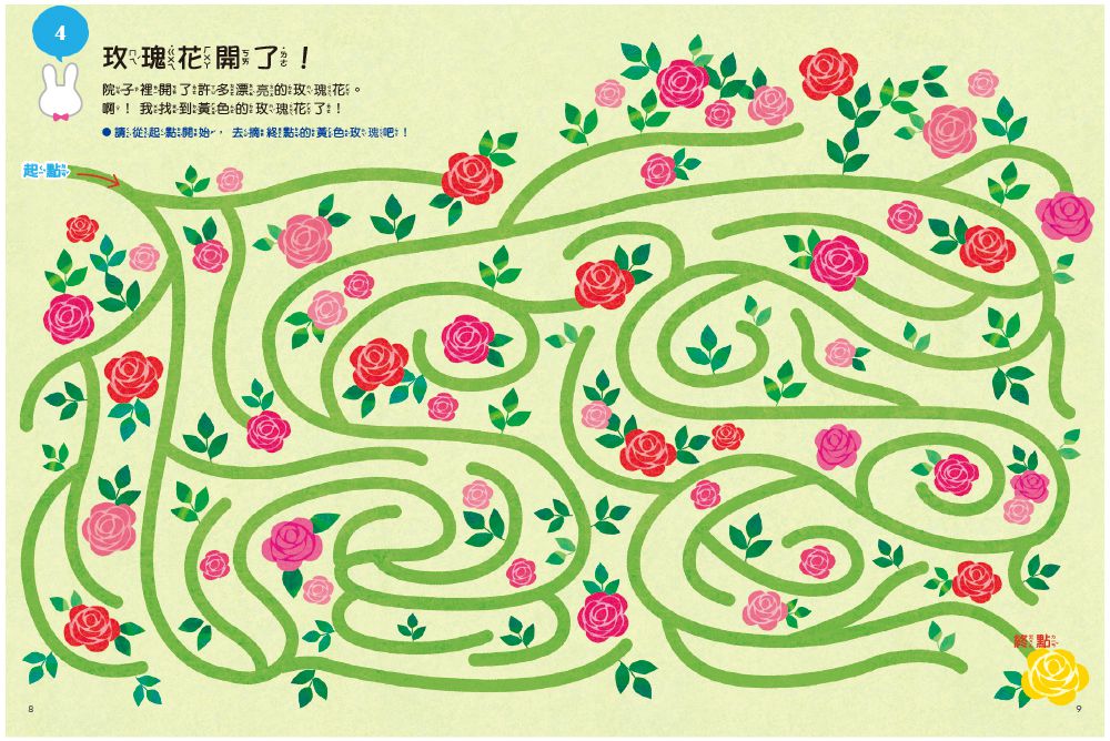 看圖找找看，迷宮遊戲書