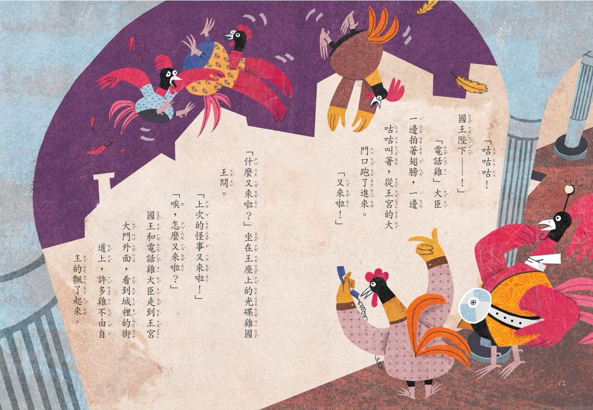 給小學生的第一套網路素養故事書：神探噴射雞-平裝