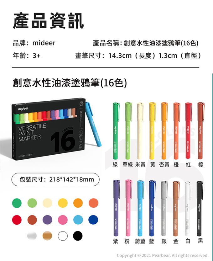 MiDeer - 創意水性油漆塗鴉筆(16色)