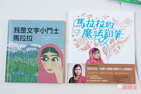 愛米粒 - 我是文字小鬥士馬拉拉
