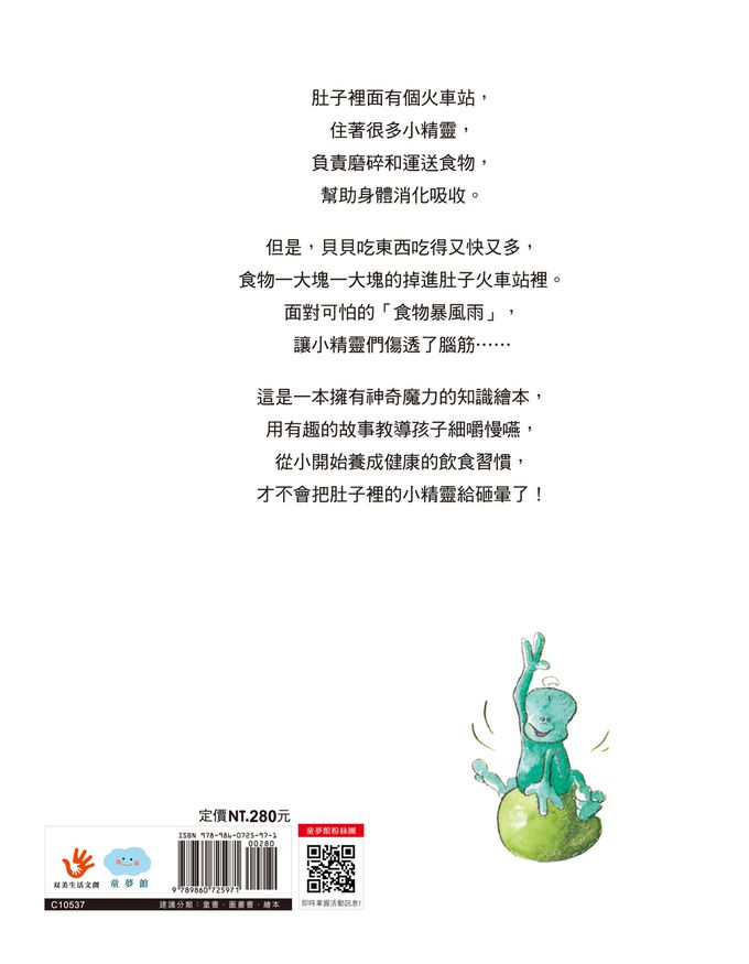 肚子裡的火車站: 養成良好飲食習慣