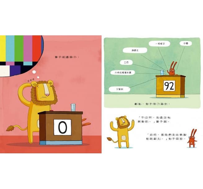 獅子與兔子大對決-精裝圖畫書