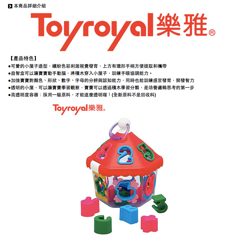 日本樂雅 Toyroyal - 新家屋益智盒