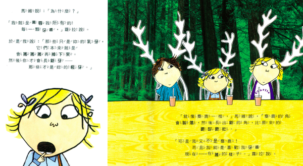 查理和蘿拉系列－我那顆在搖的牙齒絕對絕對不能掉