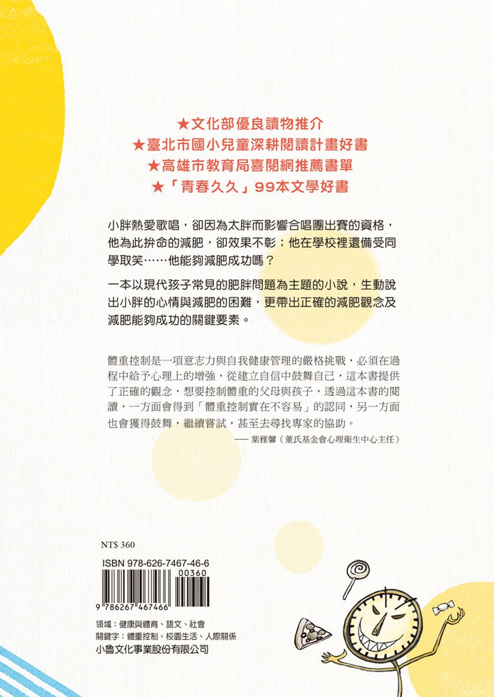 健身練習曲（三版）