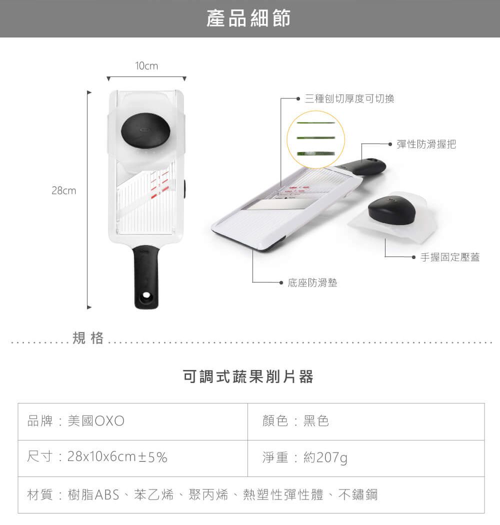 美國 OXO - OXO 可調式蔬果削片刀
