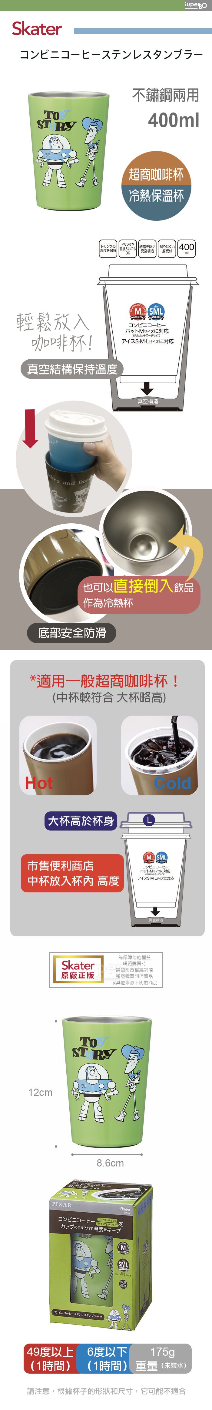 日本 SKATER - 不鏽鋼真空兩用杯-玩具總動員