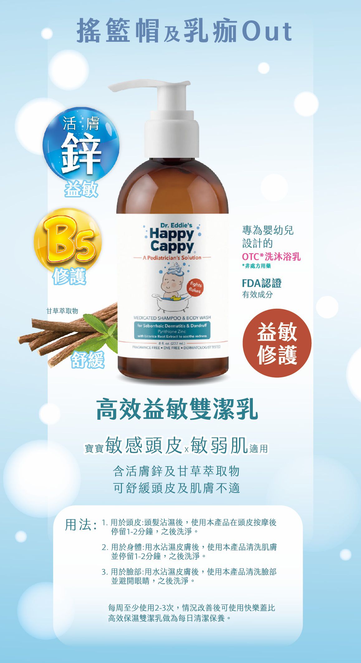 HAPPY CAPPY 快樂蓋比 - 保濕雙潔乳-237ml