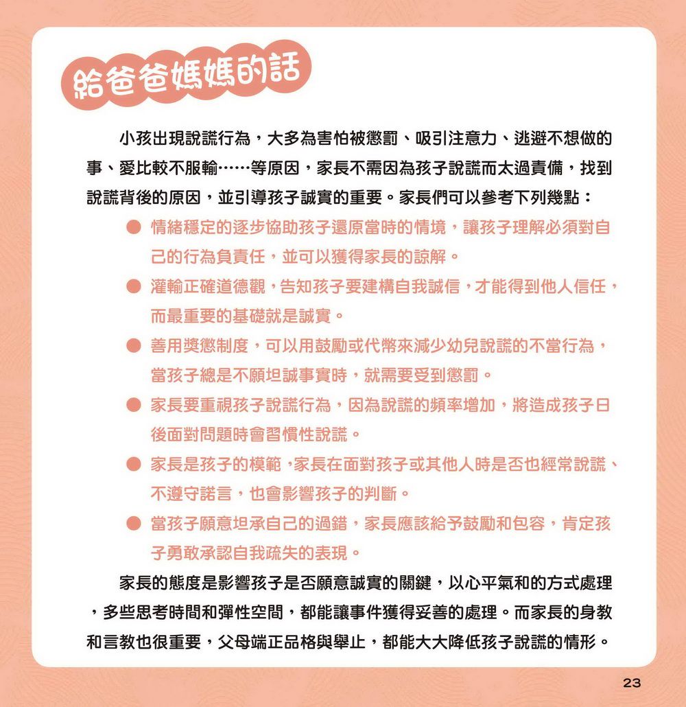 京采文教 - 尼恩長出“說謊角”