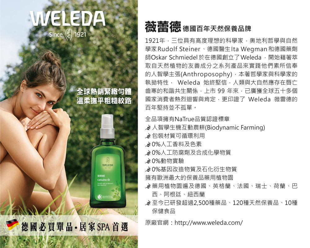 WELEDA 薇蕾德 - 孕媽咪美腹按摩油-100ml