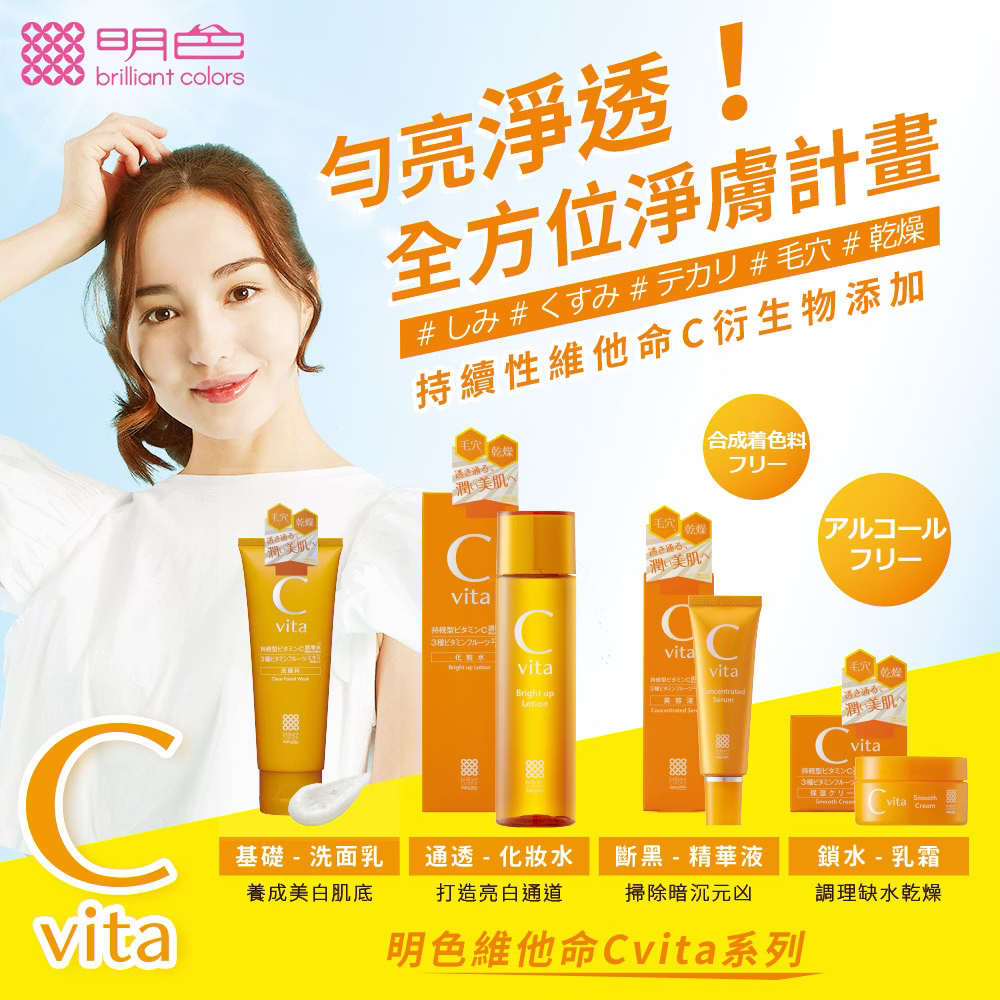 CVITA美白洗面乳-100g