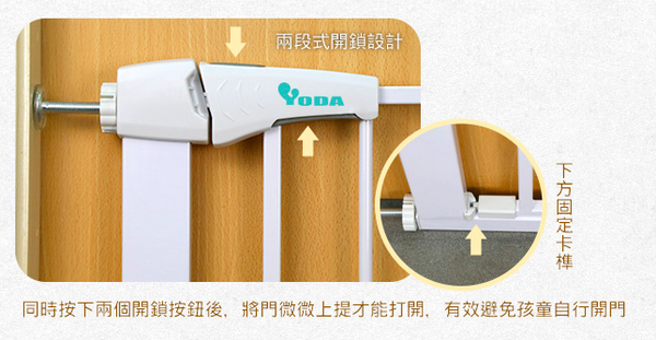 YODA 雙向自動關門安全防護兒童門欄