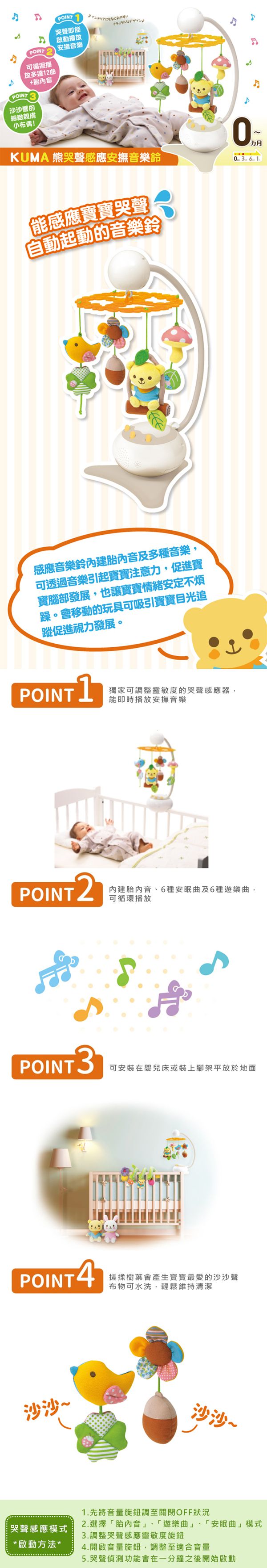 日本 Combi - Kuma 哭聲感應安撫音樂鈴-0個月起