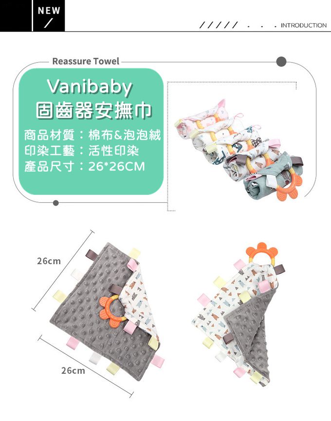 Vanibaby - 豆豆絨咬咬安撫巾（固齒器/標籤）-灰色小熊·