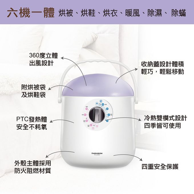 烘被、烘鞋、烘衣、暖風、除濕、五機一體