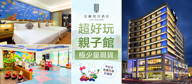 宜蘭悅川