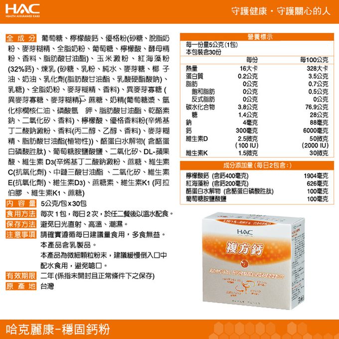 永信HAC - 穩固鈣粉(30包/盒)-增益牙齒及骨骼正常發育