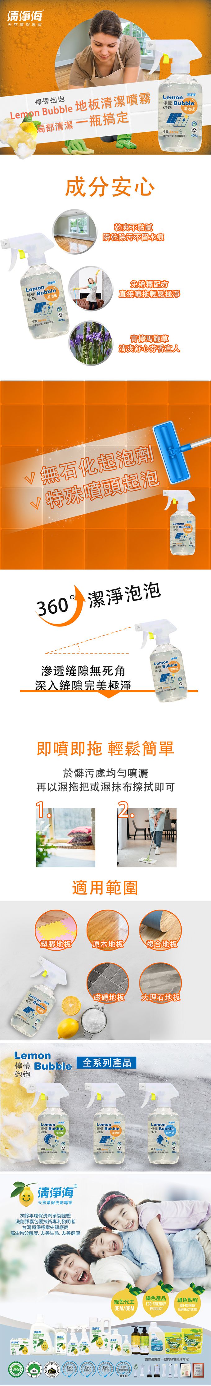 清淨海 - 檸檬泡泡地板清潔噴霧-超值4瓶組(400g/瓶)