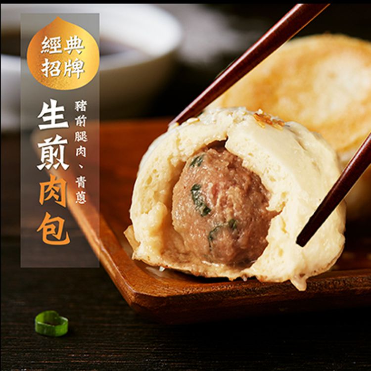 士林夜市大上海生煎包 - 人氣生煎鮮肉包-8入(320克)