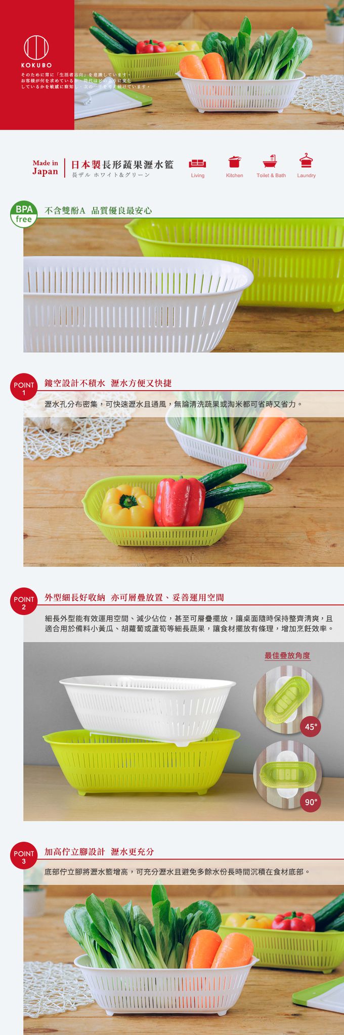 日本 小久保KOKUBO - 日本製長形蔬果瀝水籃-2色可選-綠