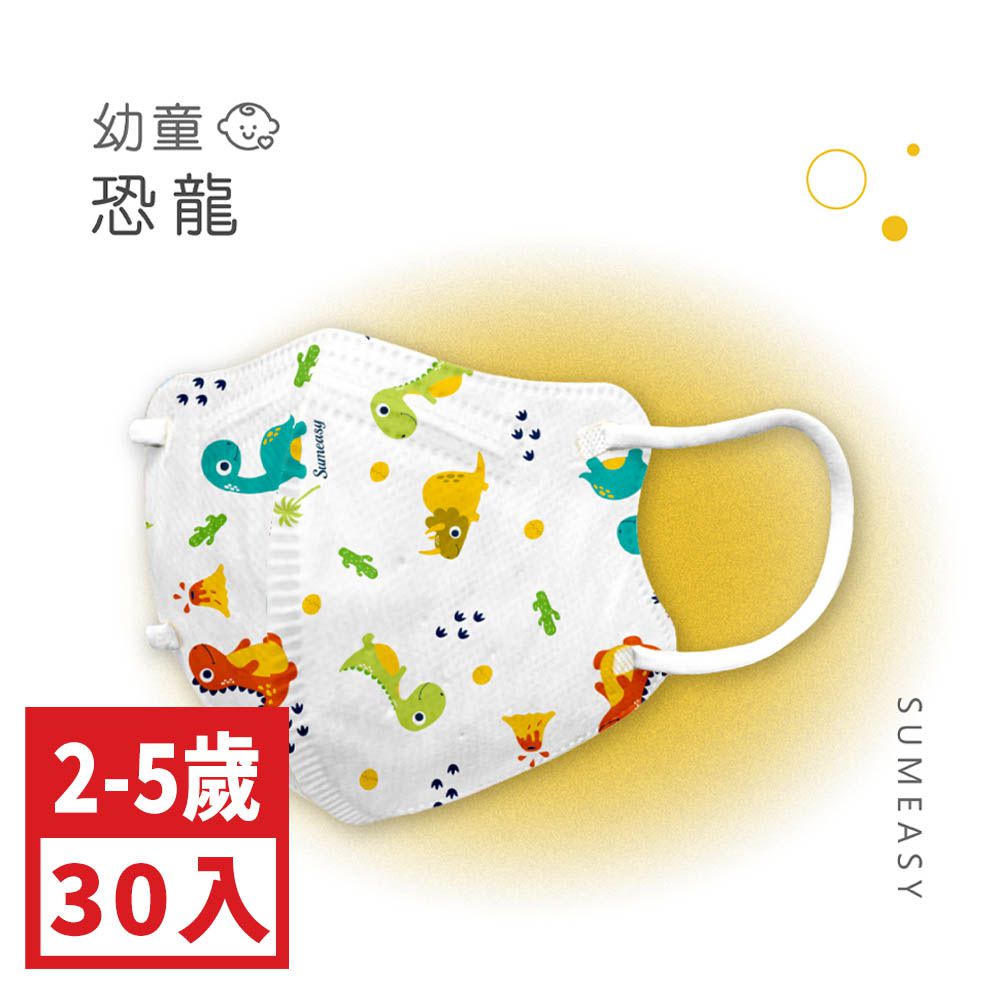 幼童鬆緊立體醫用口罩-恐龍 (XS，約9cm x 11.2cm ± 5%，3-5歲適用)-30入