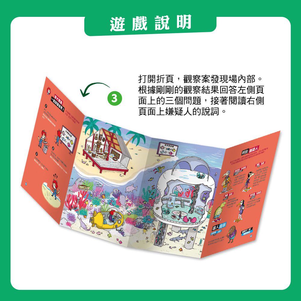 【貓偵探】世界八大超級謎團 (兒童推理遊戲書)