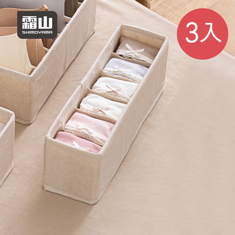日本霜山 - 布質衣櫃抽屜用衣物分類收納盒(9cm面寬)-6分隔-3入