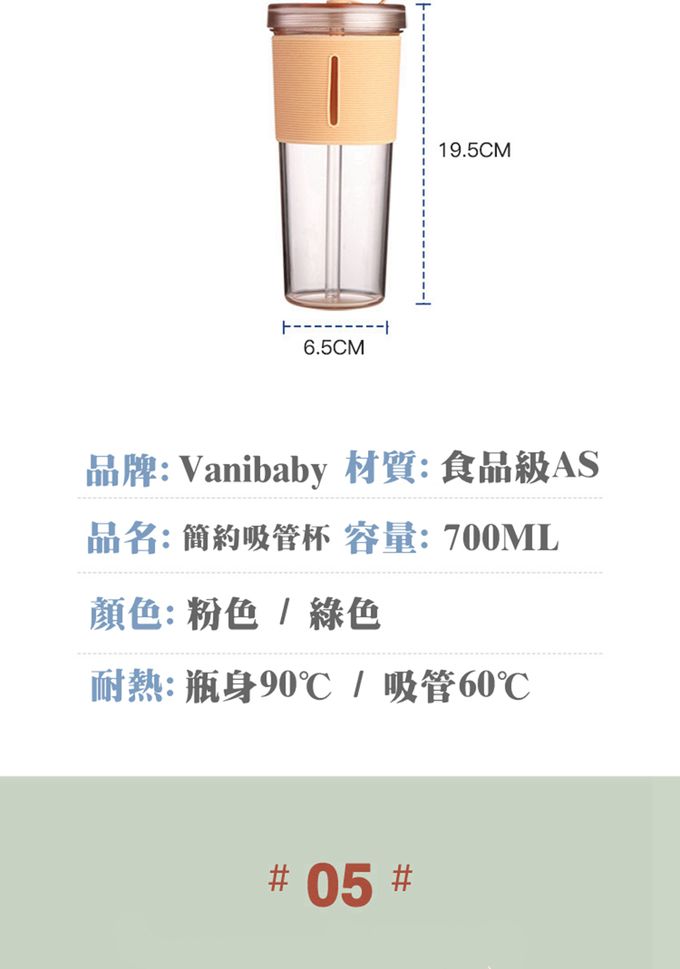 Vanibaby - 吸管隨行杯 700ml (矽膠防滑杯套 吸管蓋)-卡其
