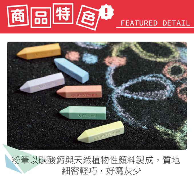 法國Maped - 彩虹胖粉筆6色-190g
