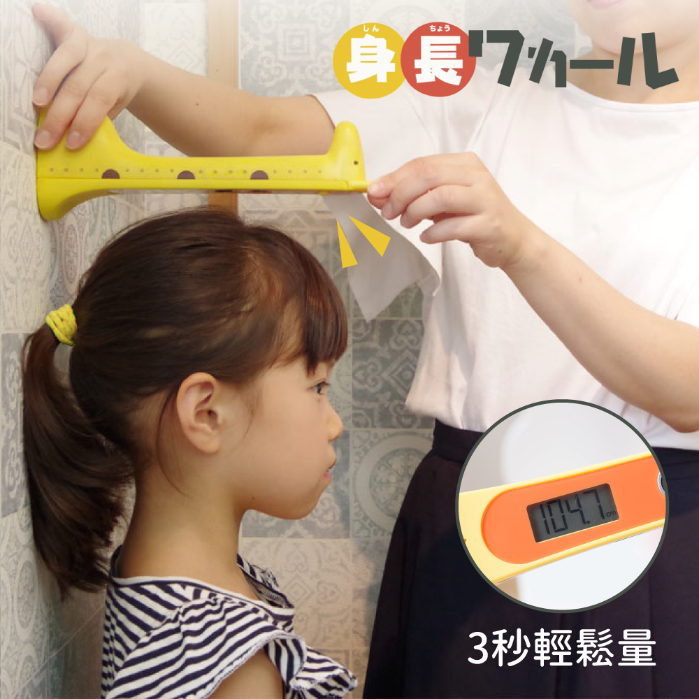【日本Hashy】長頸鹿身高測量器