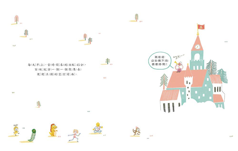 便便公主【品格教育繪本: 如廁訓練／生活習慣】