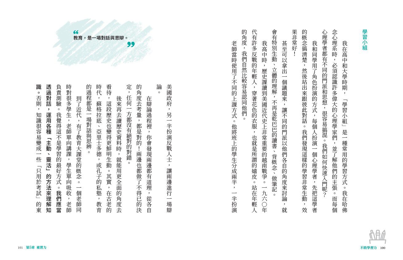 不敗學習力(暢銷加碼附贈康乃爾筆記本):學霸都在用的10大聰明讀書法