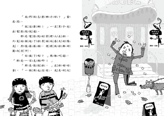 雷思瑪雅少年偵探社3：學校之謎