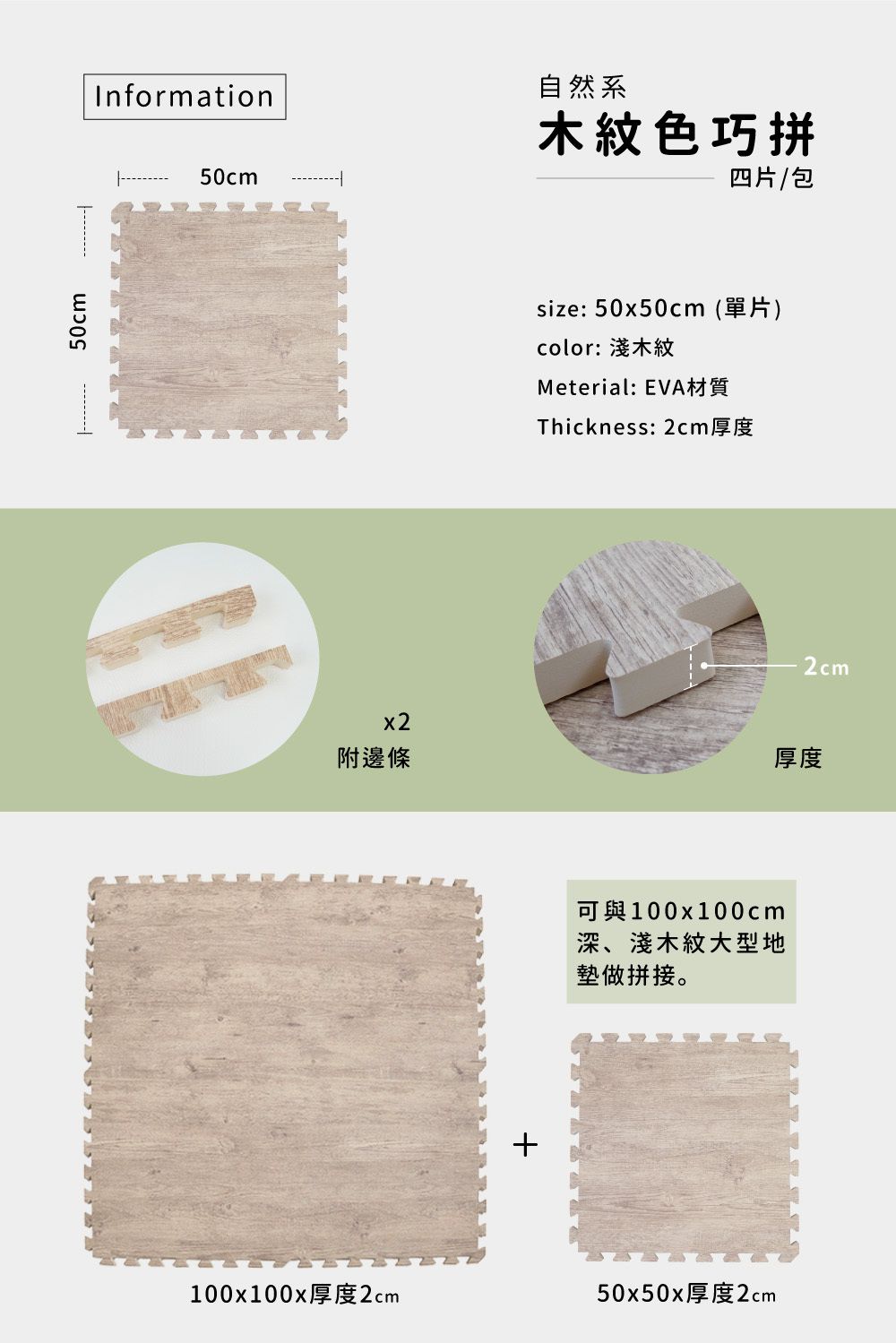 Pato.Pato - 自然系居家木紋色地墊-淺木紋 (50x50x2cm)-1包4片 (附贈邊條x8)