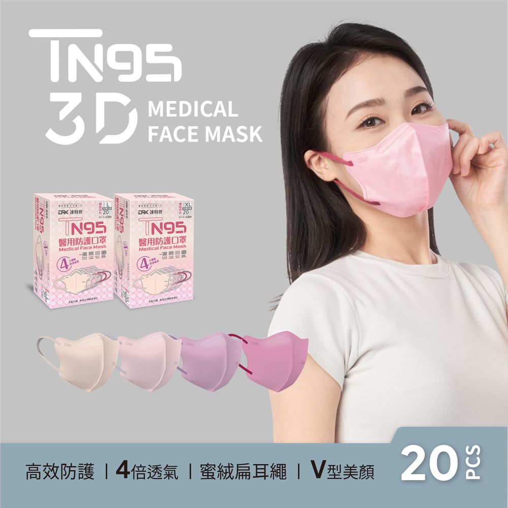 TN95醫用3D口罩-胭脂四色20入