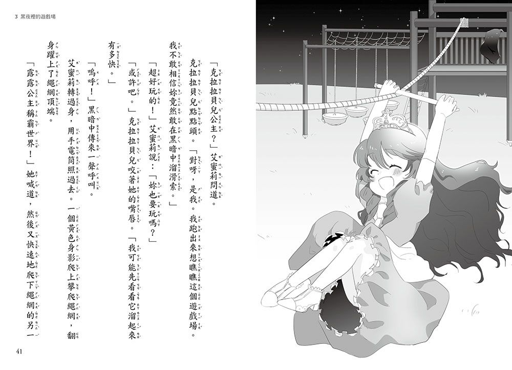 SOS！公主出任務01-搶救森林鹿群