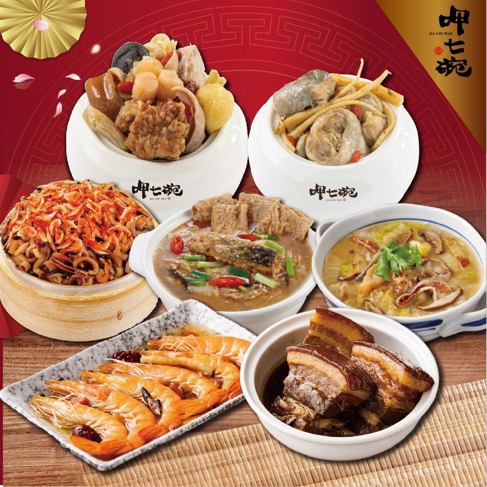 小家庭年菜7件套組3-4人份-什錦西魯肉+佛跳牆+沙茶砂鍋魚+花雕醉蝦+珍寶東坡肉+雙蔘燉雞盅+櫻花蝦米糕