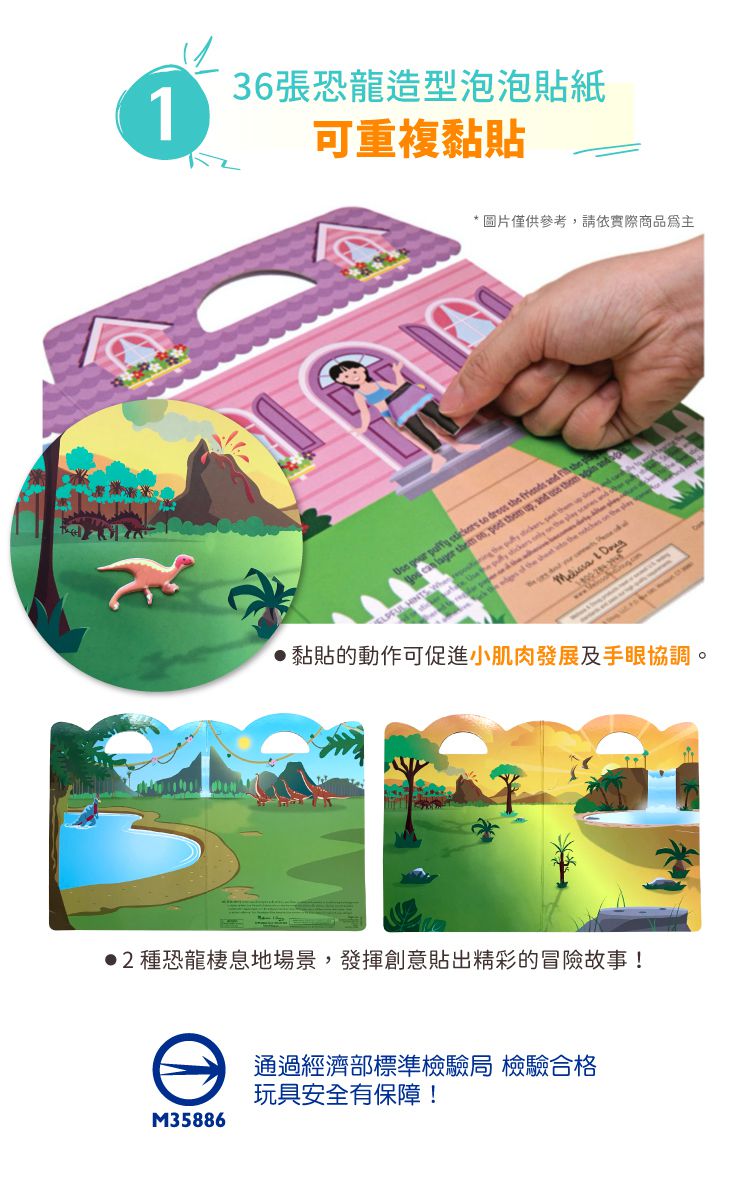 美國瑪莉莎 Melissa & Doug - MD 貼紙簿-泡泡貼紙,恐龍