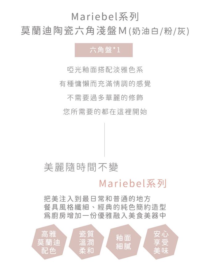 韓國 SSUEIM - Mariebel系列莫蘭迪陶瓷六角淺盤Ｍ (奶油白)