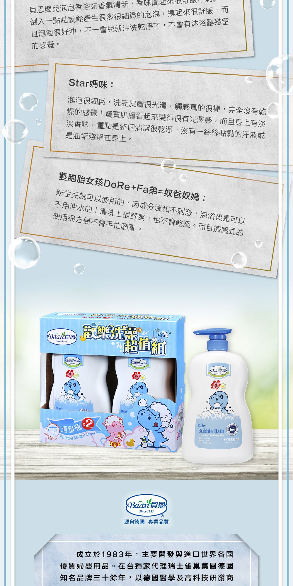 貝恩 Baan - 歡樂洗澡超值組-1000ml 2件組