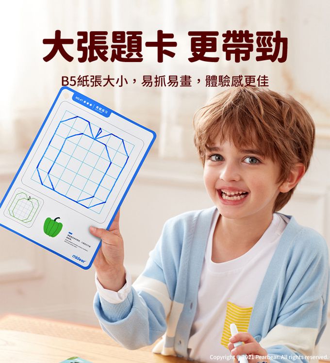 MiDeer - 可擦式控筆訓練-點點連線(LEVEL3)