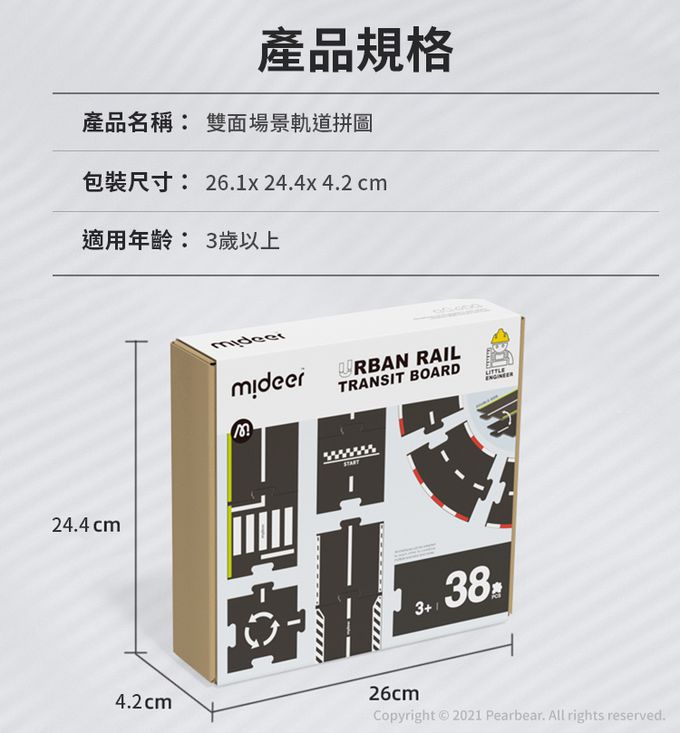 MiDeer - 雙面場景軌道拼圖(38PCS)