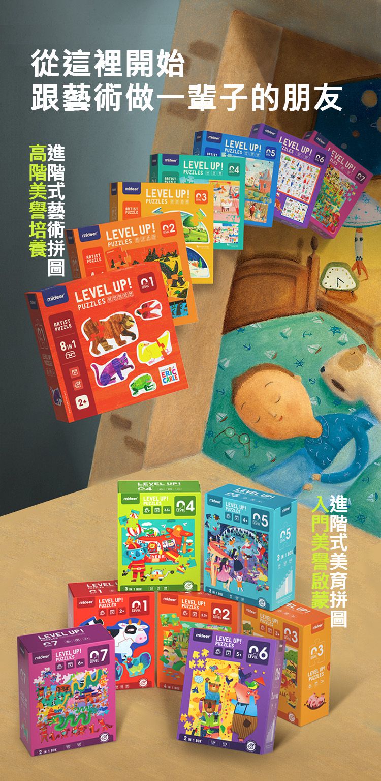 MiDeer - 進階式拼圖4 In 1-您看起來好好吃(LEVEL2)