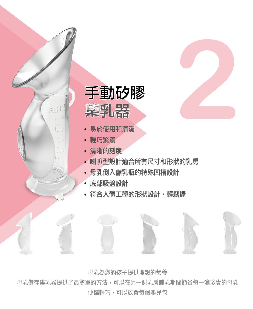 FARLIN - 手動矽膠集乳器-110ml