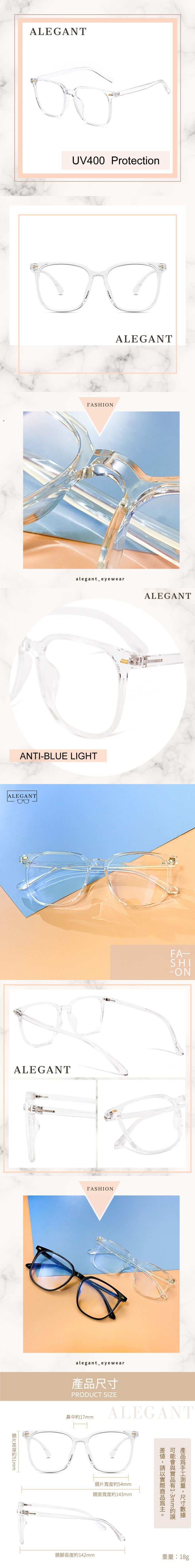 ALEGANT - 輕感舒適質感TR90輕量空輕透方框UV400濾藍光眼鏡