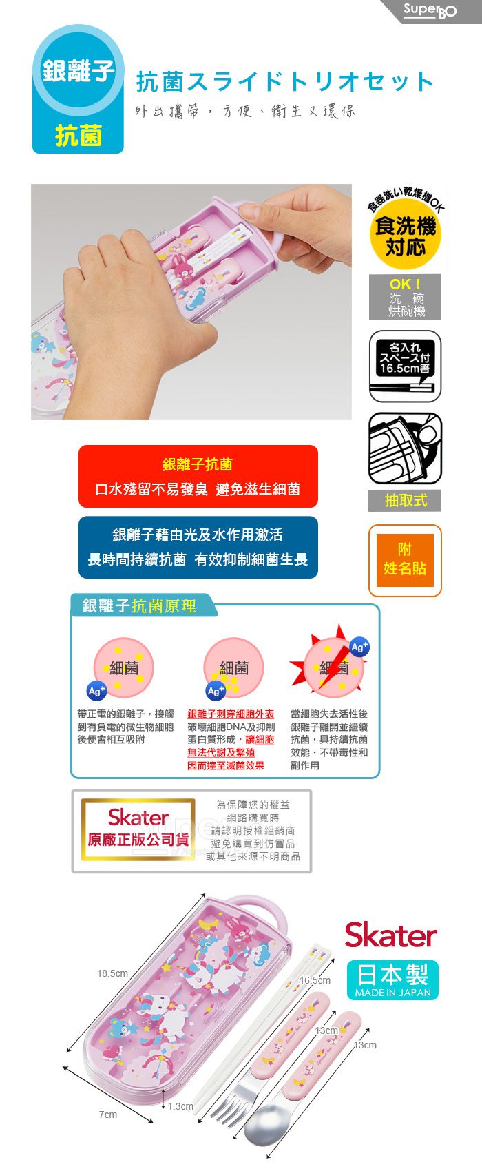 日本 SKATER - 銀離子三件餐具組-獨角獸