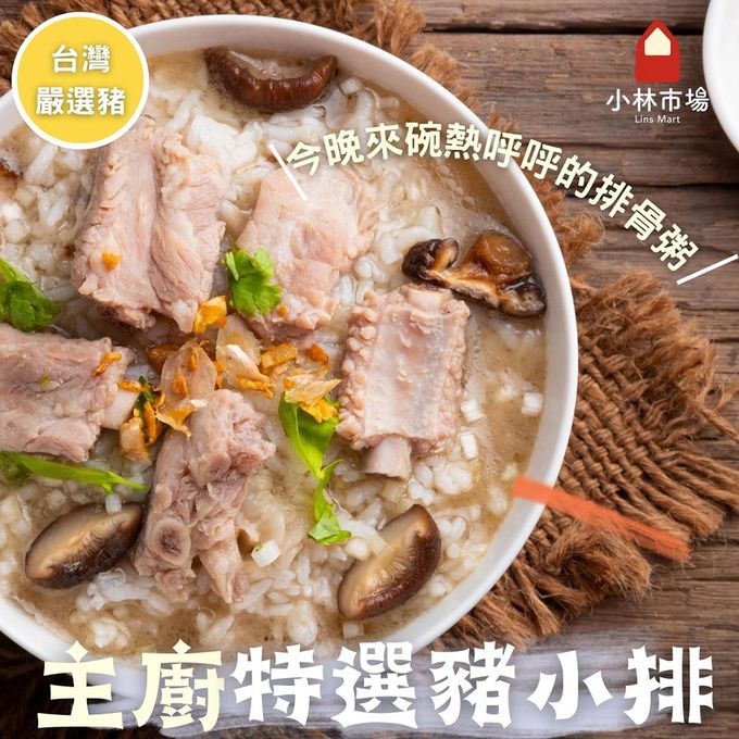 小林市場 - 主廚特選豬小排 (生)-400克±5%