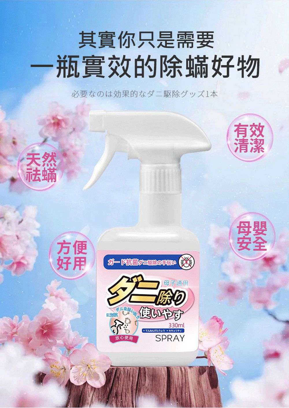 清香桃螨噴霧-白桃清香-330ml